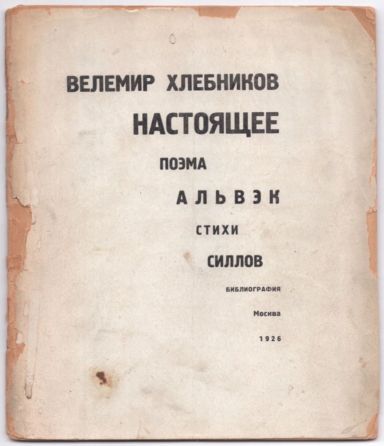 Item #512 Nastoiashchee: Poema, Stikhi, Bibliografiia (The Present: Poems and Bibliography). Velimir Khlebnikov, Alvek, Sillov.