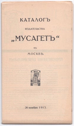 Item #515 Katalog izdatelstva "MUSAGET" v Moskve (Catalog of the "Musaget"...