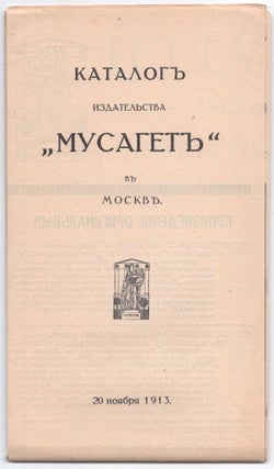 Item #515 Katalog izdatelstva "MUSAGET" v Moskve (Catalog of the "Musaget" Publishing House in...