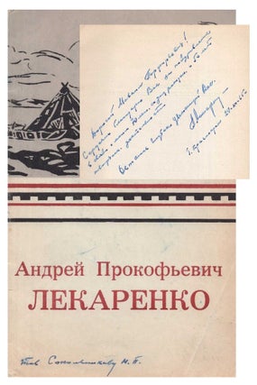 Item #529 [SIGNED] Personalnaia Vystavka Khudozhnika Andreia Prokofevicha Lekarenko: Katalog...