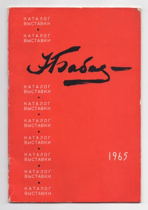 [SIGNED] Nikolai Lukich Babasiuk: Katalog vystavki (Nikolai Lukich Babasyuk: Exhibition catalog)