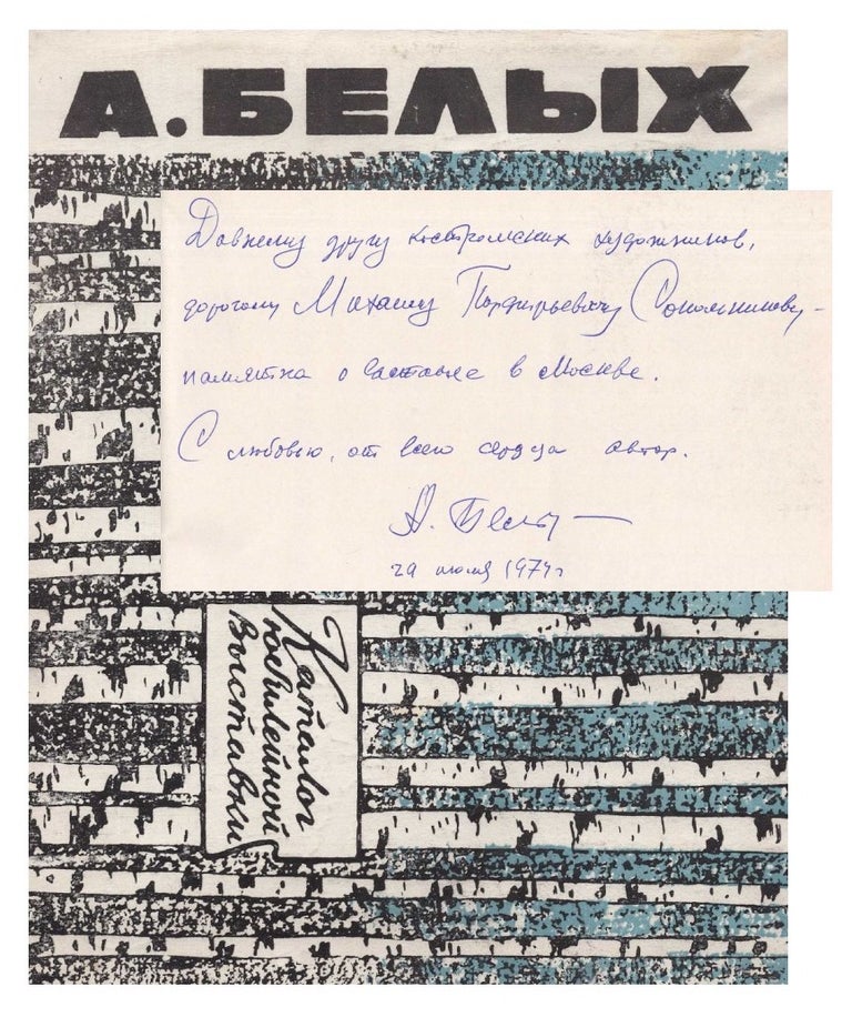 Item #536 [SIGNED] A. Belykh: Katalog vystavki proizvedenii k 50-letiiu so dnia rozhdeniia (Aleksey Belykh: Catalog of the exhibition of works for the 50th anniversary of the artist's birth). V. Ignatev, foreword.