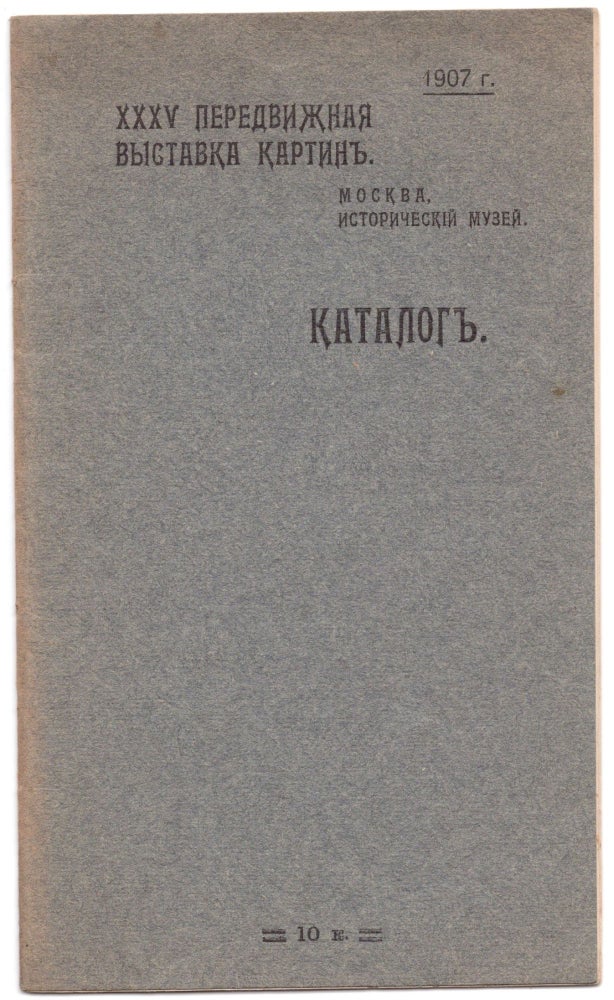 Item #544 XXXV peredvizhnaia vystavka kartin: katalog (XXXV mobile exhibition of paintings: catalog)