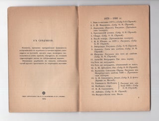 Katalog posmertnoi vystavki proizvedenii V. A. Serova, 1865-1911 (Catalog of the posthumous exhibition of works by V. A. Serov, 1865-1911)