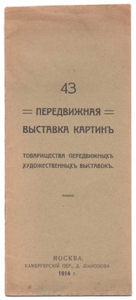 Item #546 43 peredvizhnaia vystavka kartin tovarishchestva peredvizhnykh khudozhestvennykh...