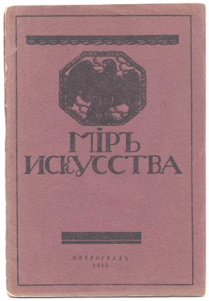Item #547 Katalog vystavki kartin "Mir Iskusstva" (Catalog of the exhibition of paintings "World...