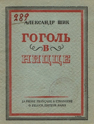 Item #56 Gogol v Nitstse [Gogol in Nice]. Aleksandr Shik