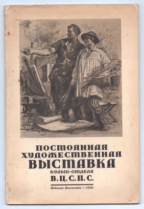 Item #568 Katalog postoiannoi khudozhestvennoi vystavki pri kult. otdele Vsesoiuznogo Soveta...