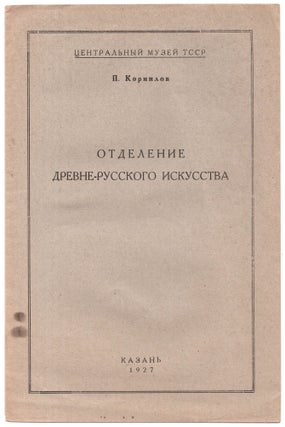 Item #570 Otdelenie Drevne-Russkogo Iskusstva (Department of Ancient Russian Art). Petr...