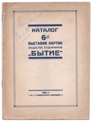 Katalog 6-oi vystavki kartin obshchestva khudozhnikov "Bytie" (Catalog for the 6th Painting...