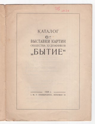 Katalog 6-oi vystavki kartin obshchestva khudozhnikov "Bytie" (Catalog for the 6th Painting Exhibition by the “Genesis” Society of Artists.)