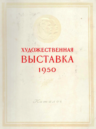 Item #582 Khudozhestvennaia vystavka 1950: Zhivopis, skulptura, grafika - catalog (Art...