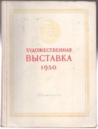Khudozhestvennaia vystavka 1950: Zhivopis, skulptura, grafika - catalog (Art Exhibition, 1950: Paintings, Sculptures, Graphics - Catalog)