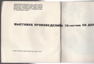 Vystavka proizvedenii k 70-letiiu so dnia rozhdeniia: Katalog (70th Birthday Tribute: Exhibition Catalog) + Photograph of the artist