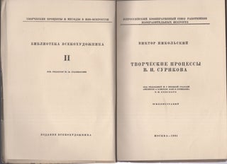 Tvorcheskie protsessy V. I. Surikova (V. I. Surikov's creative processes)