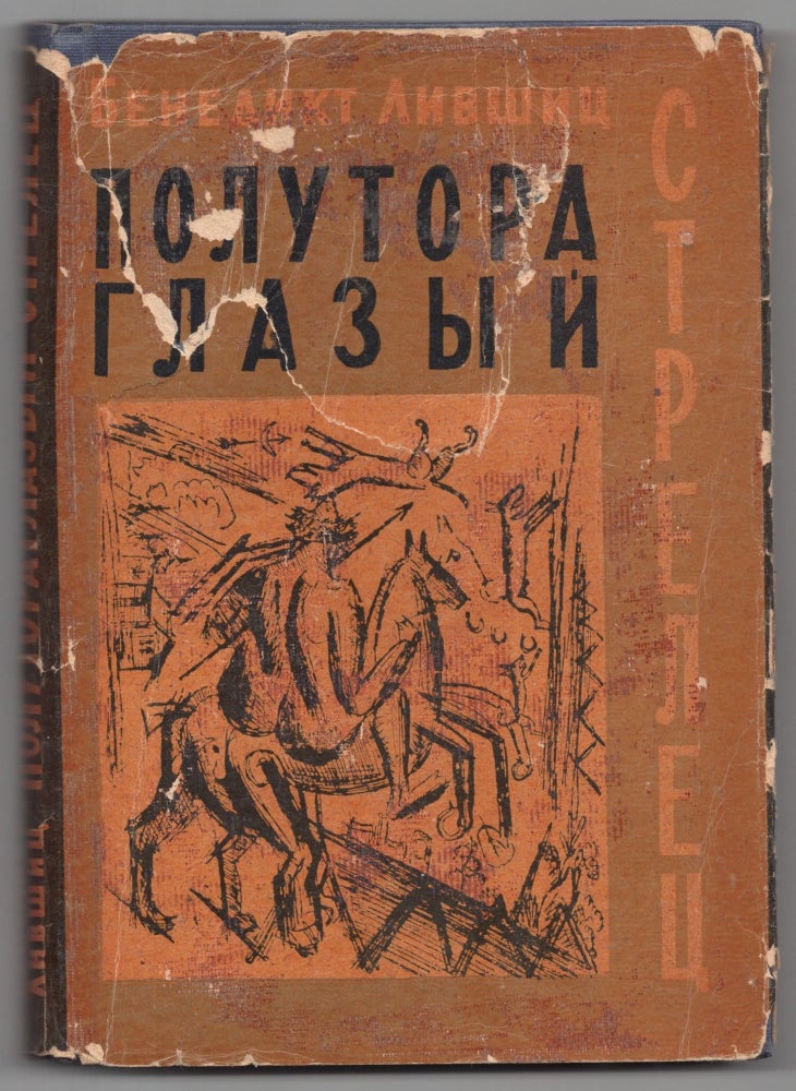 Item #590 Polutoraglazyi strelets (The one and a half-eyed archer). Benedikt Konstantinovich Livshits.