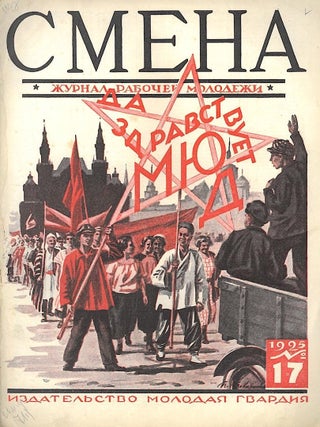 Item #591 Smena: zhurnal rabochei molodezhi (The Change: Journal of Working Youth), No. 17. P....
