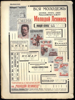 Smena: zhurnal rabochei molodezhi (The Change: Journal of Working Youth), No. 17