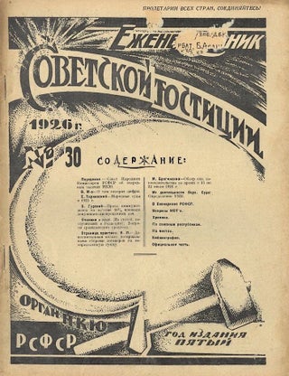 Item #599 Ezhenedelnik Sovetskoi Iustitsii [Weekly of Soviet Justice], no. 30