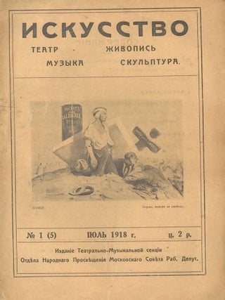 Item #600 Iskusstvo: teatr, zhivopis, muzyka, skulptura [Art: theater, painting, music,...
