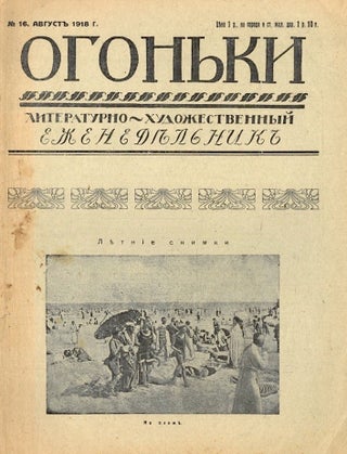 Item #607 Ogonki: literaturno-khudozhestvennyi ezhenedelnik [Lights: literary and artistic...