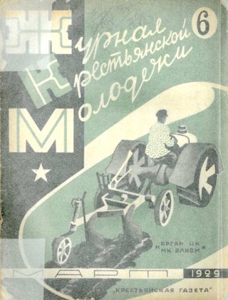 Item #609 Zhurnal krestianskoi molodezhi [Journal of Peasant Youth], no. 6, March 1929