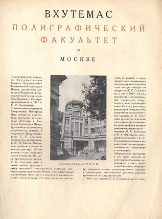 Item #612 Vkhutemas: poligraficheskii fakultet v Moskve [Vkhutemas: Moscow school of printing