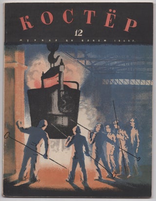 Item #614 Koster [The Bonfire], no. 12, 1940