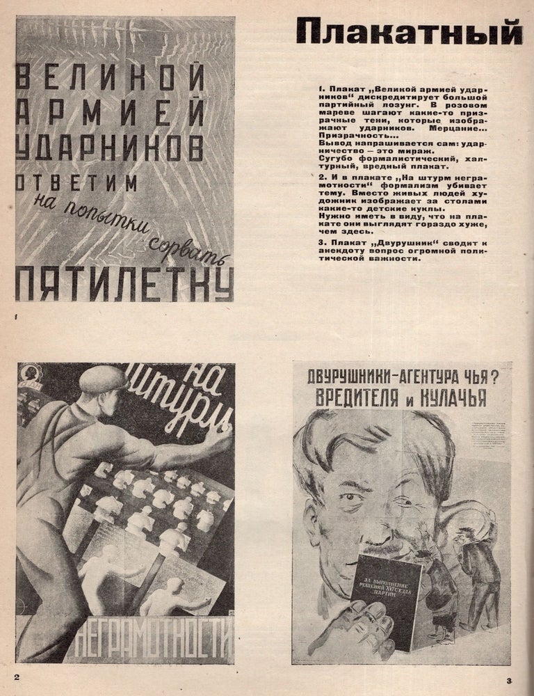 Item #639 Za Proletarskoe Iskusstvo: Zhurnal Assotsiatsii Khudozhnikov Revoliutsii [To Proletarian Art: Magazine of the Russian Association of Proletarian Artists], 12 issues (1931-1932)