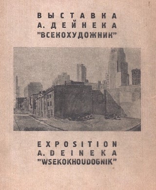 Item #647 Vystavka A. Deineka "Vsekokhudozhnik" = Exposition A. Deineka "Wsekokhoudognik" Iu...