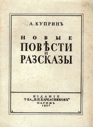 Item #65 Novye povesti i razskazy [New tales and stories]. Aleksandr Ivanovich Kuprin