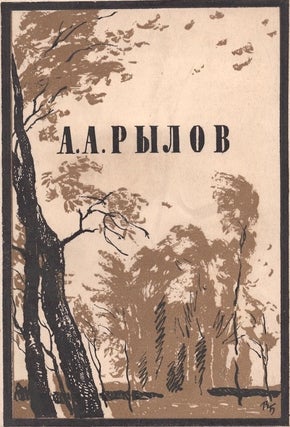 Item #657 Zasluzhennyi deiatel iskusstv, akademik zhivopisi A. A. Rylov, 1870-1939: Katalog...