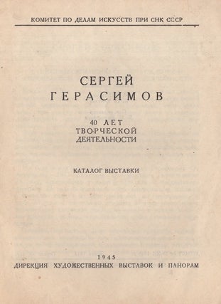 Item #664 Sergei Gerasimov: 40 let tvorcheskoi deiatelnosti. Katalog vystavki [40 Years of...