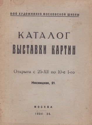Item #667 O-vo khudozhnikov Moskovskoi shkoly: Katalog vystavki kartin [Association of Artists of...