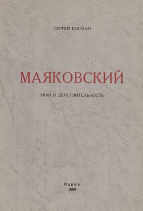 Item #675 Maiakovskii: Mif i deistvitelnost [Mayakovsky: Myth and Reality]. Sergey Kosman