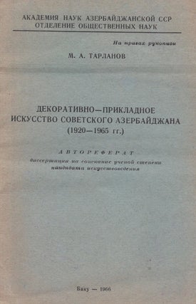 Item #678 Dekorativno-prikladnoe iskusstvo Sovetskogo Azerbaidzhana (1920-1965 gg.): aftoreferat...