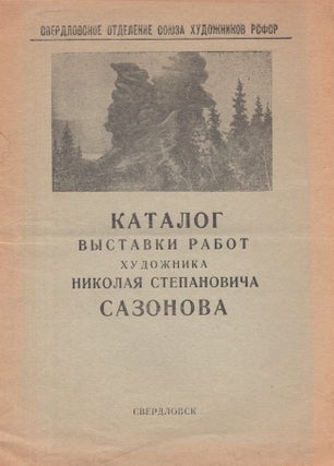 Item #679 [SIGNED] Katalog vystavki rabor khudozhnika Nikolaia Stepanovicha Sazonova [Exhibition...
