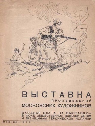 Item #685 Vystavka proizvedenii Moskovskikh khudozhnikov [Exhibition of works by Moscow artists