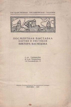 Item #687 Posmertnaia vystavka kartin i risunkov Viktora Vasnetsova [Posthumous exhibition of...