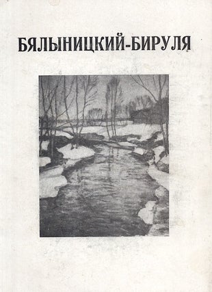 Item #693 Iubileinaia vystavka proizvedenii akademika zhivopisi V. K. Bialynitskogo-Birulia: 40...