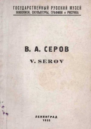 Item #697 Katalog vystavki proizvedenii Valentina Aleksandrovicha Serova, 1865-1911 = Catalogue...