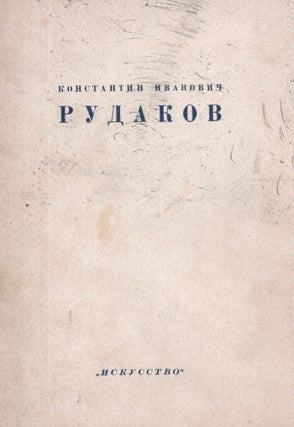 Item #724 Konstantin Ivanovich Rudakov: katalog vystavki [Konstantin Ivanovich Rudakov:...