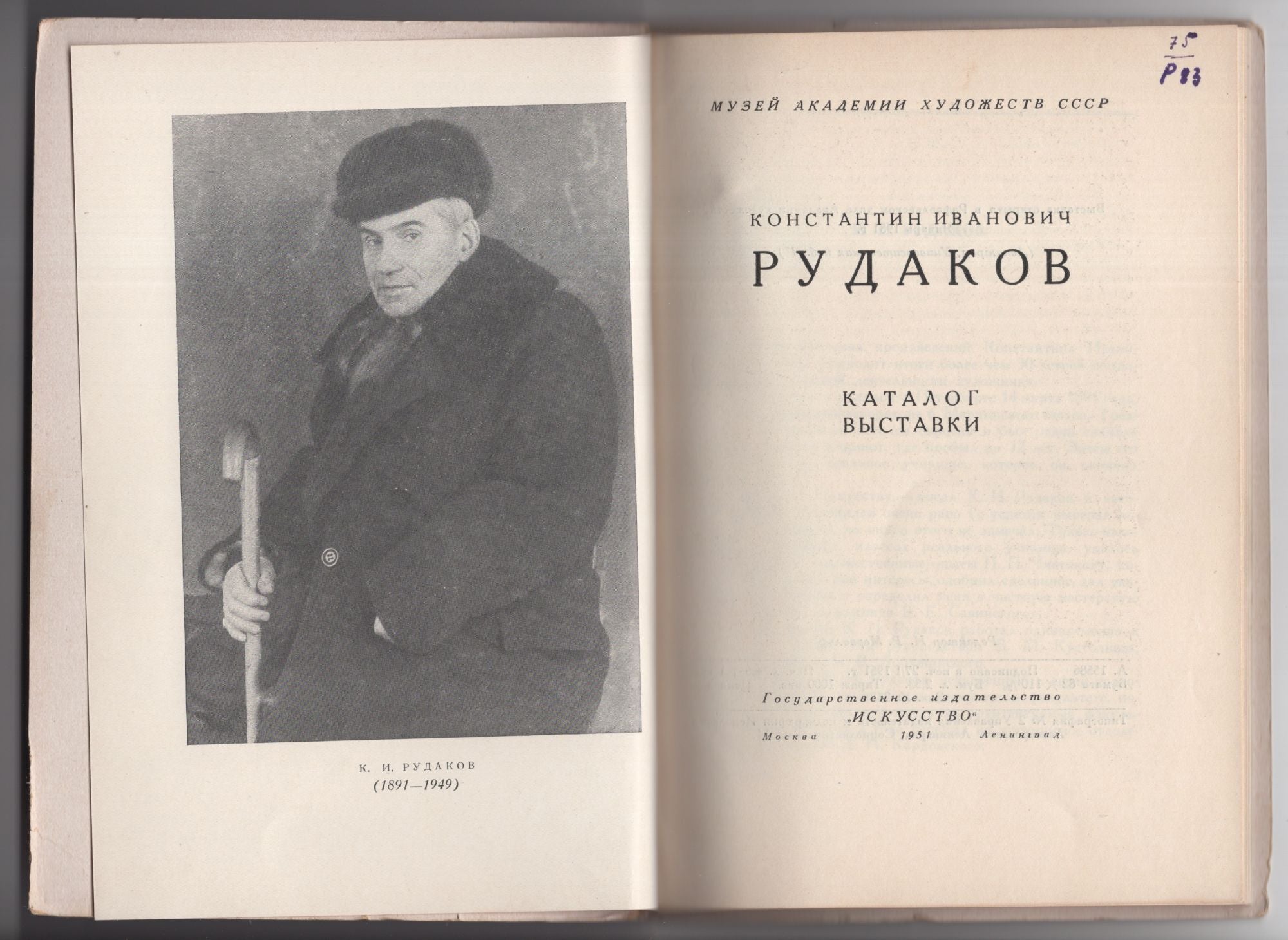 Poreklo Rudakov Konstantin Ivanovich Rudakov: katalog vystavki Konstantin Ivanovich ...
