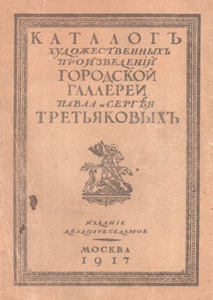 Item #732 Katalog khudozhestvennykh proizvedenii gorodskoi gallerei Pavla i Sergeia Tret'iakovykh...