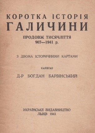 Item #734 Korotka istoriia Halychyny: prodovzh tysiachlittia 907-1941 r. = Kurzgefasste...