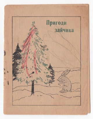 Item #738 [Children's miniature book] Pryhody zaichyka [Adventures of a Bunny]. Abbe J. Leskovycz