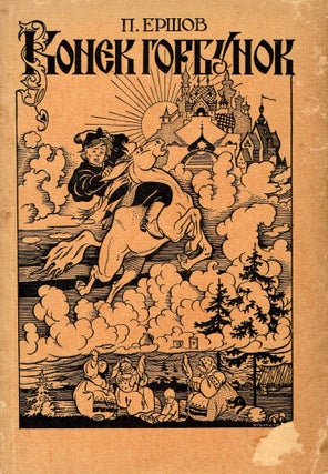 Item #75 Konek-Gorbunok: skazka [The little humpbacked horse: a fairy tale]. Pyotr Pavlovich Yershov