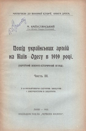 Item #800 Pokhid Ukrainskykh armii na Kyiv – Odesu v 1919 rotsi: korotkyi voienno-istorychnyi...