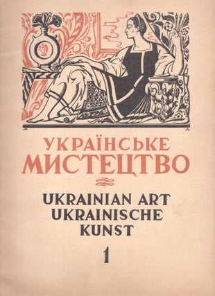 Item #809 Ukrains'ke mystetstvo: al'manakh [Ukrainian art: an almanac], volumes 1 & 2 (all...