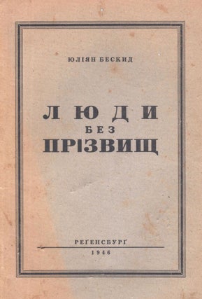 Item #824 [Bohdan Iasinskyi Library] Liudy bez prizvyshch [People Without Surnames]. Iuliian...